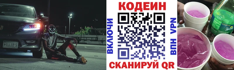 Codein напиток Lean (лин)  Строитель 
